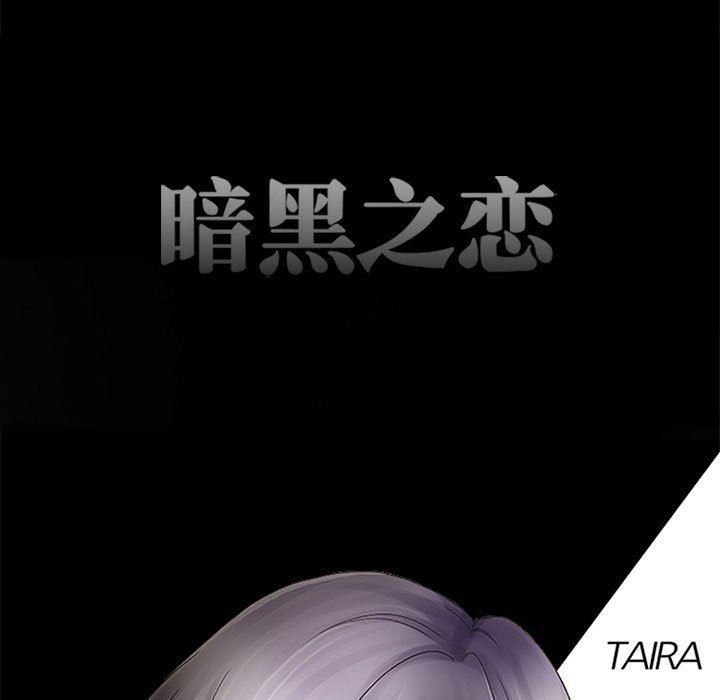 暗黑之恋第46话