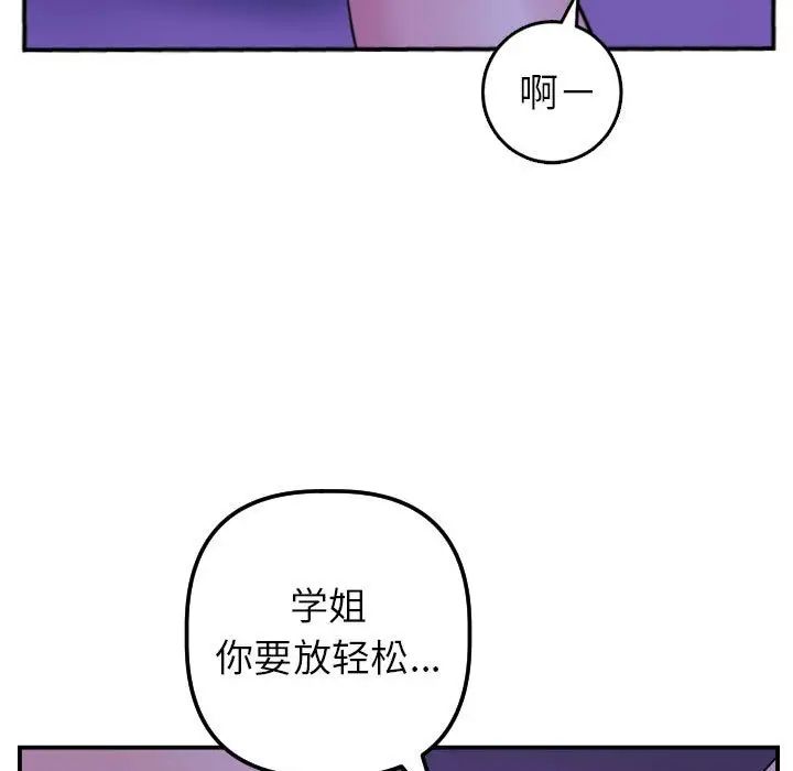 与学姐的那些事第46话