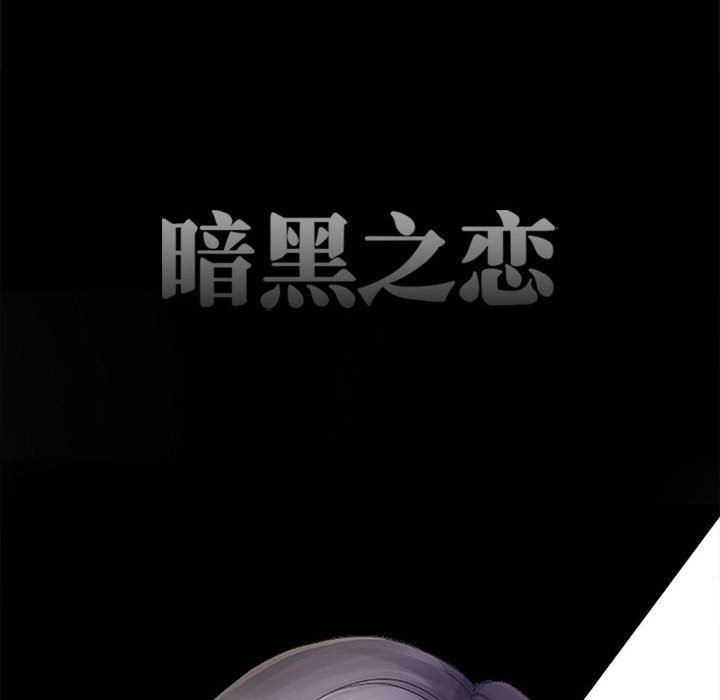 暗黑之恋第47话