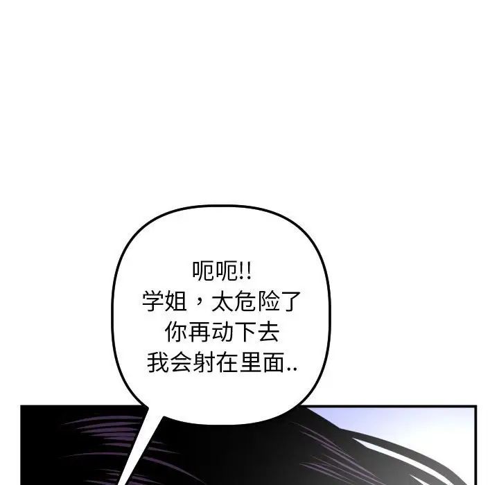 与学姐的那些事第47话
