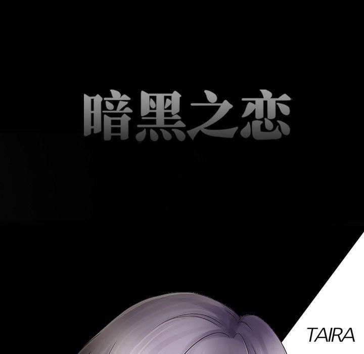 暗黑之恋第49话