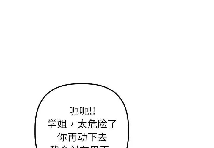 与学姐的那些事第48话