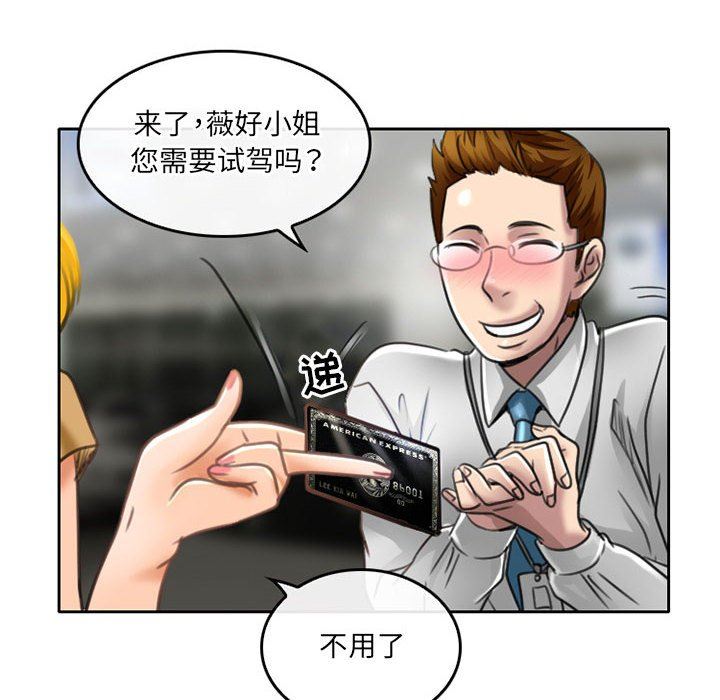 暗黑之恋第51话