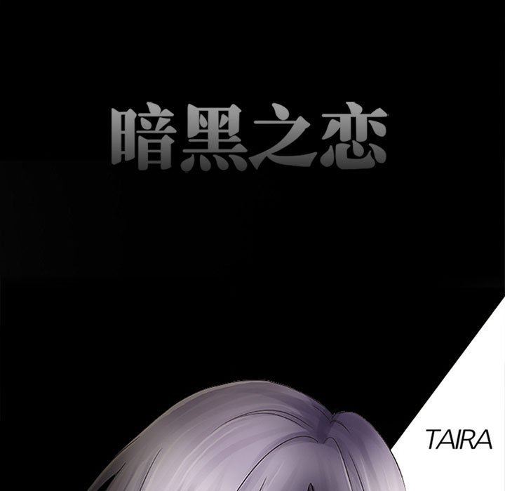暗黑之恋第51话