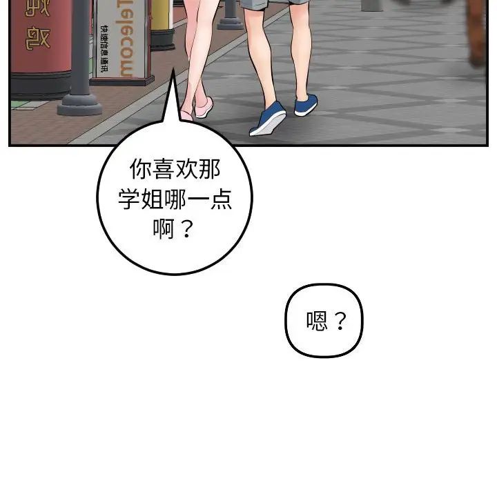 与学姐的那些事第49话