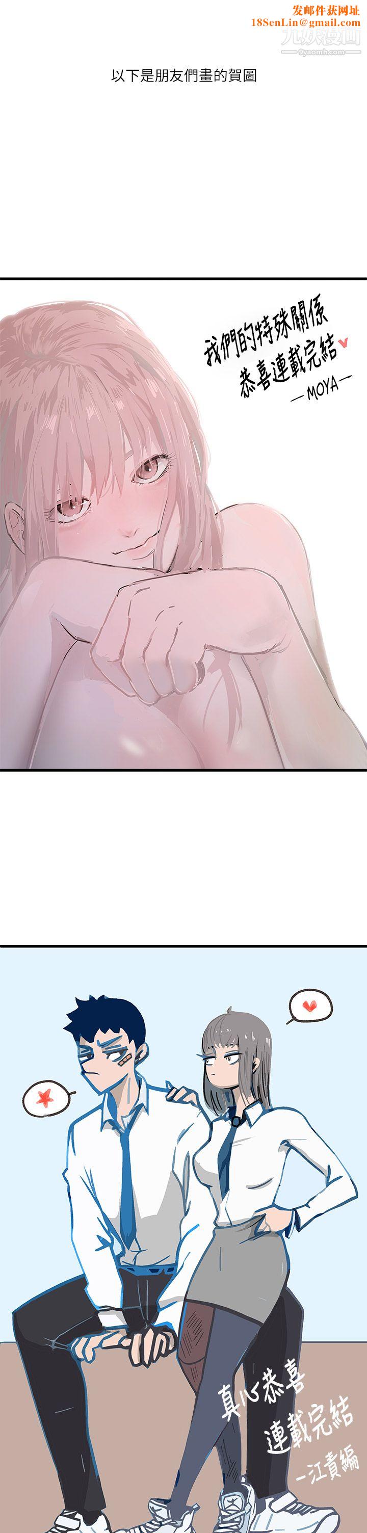 我们的特殊关係后记