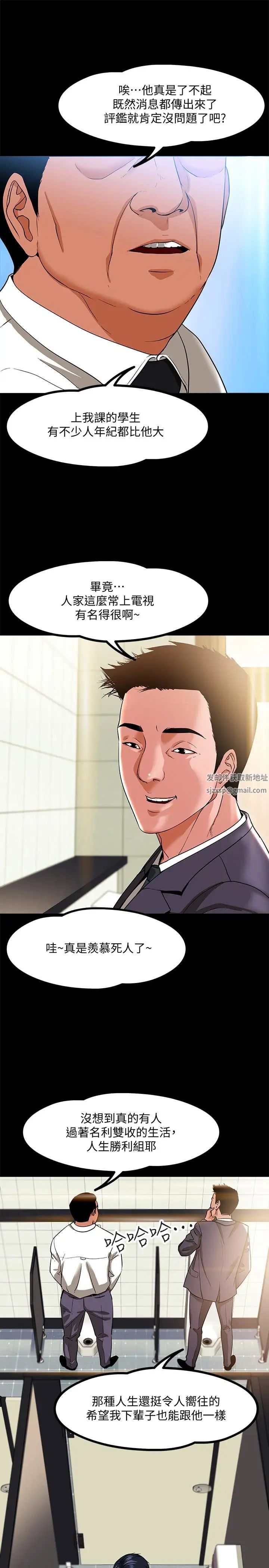 教授，你还等什么?第1话-现在女大学生都很大胆