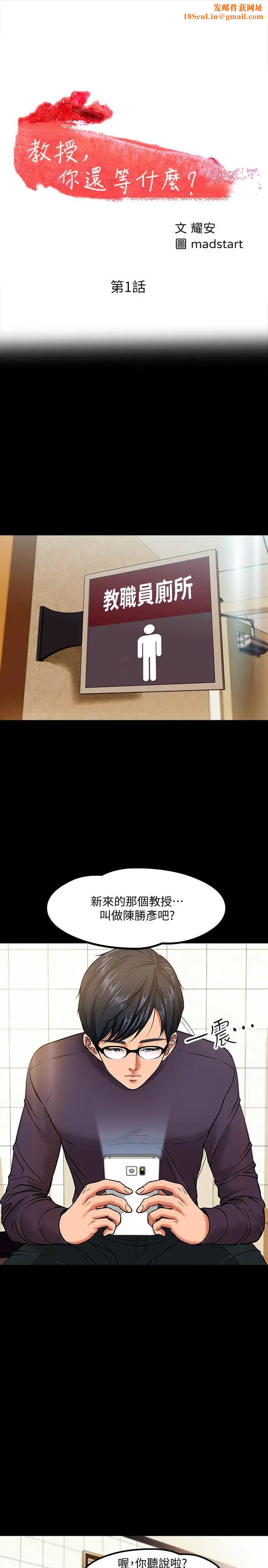 教授,你还等什么?第1话-现在女大学生都很大胆