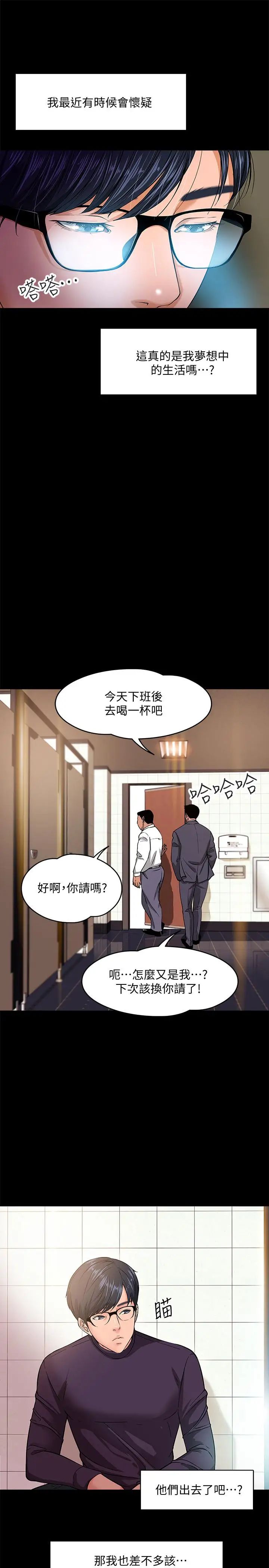 教授,你还等什么?第1话-现在女大学生都很大胆