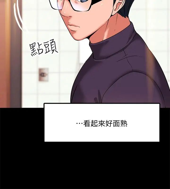 教授,你还等什么?第1话-现在女大学生都很大胆