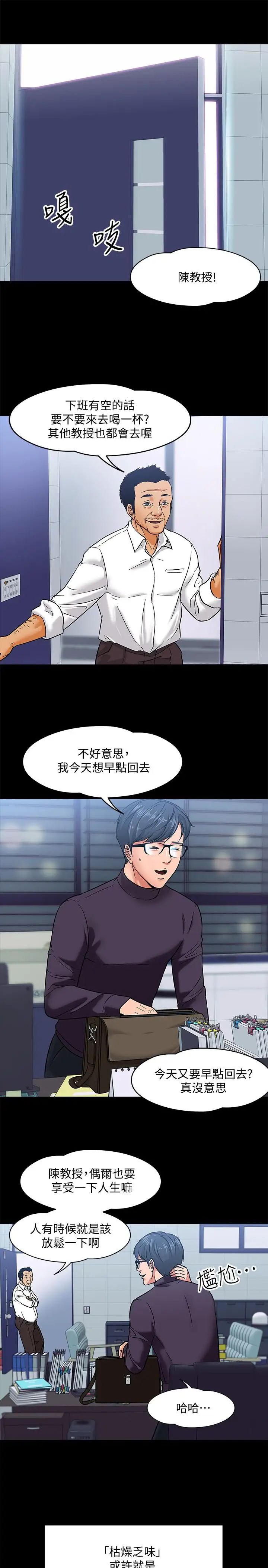 教授,你还等什么?第1话-现在女大学生都很大胆