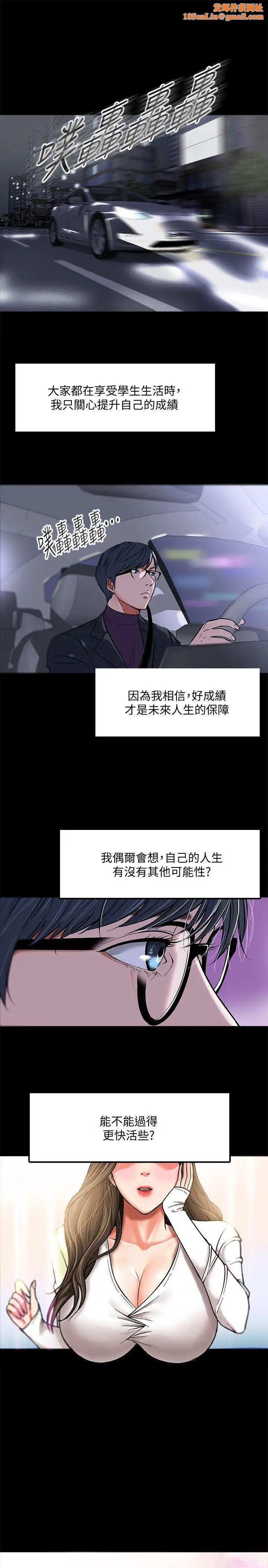 教授，你还等什么?第1话-现在女大学生都很大胆