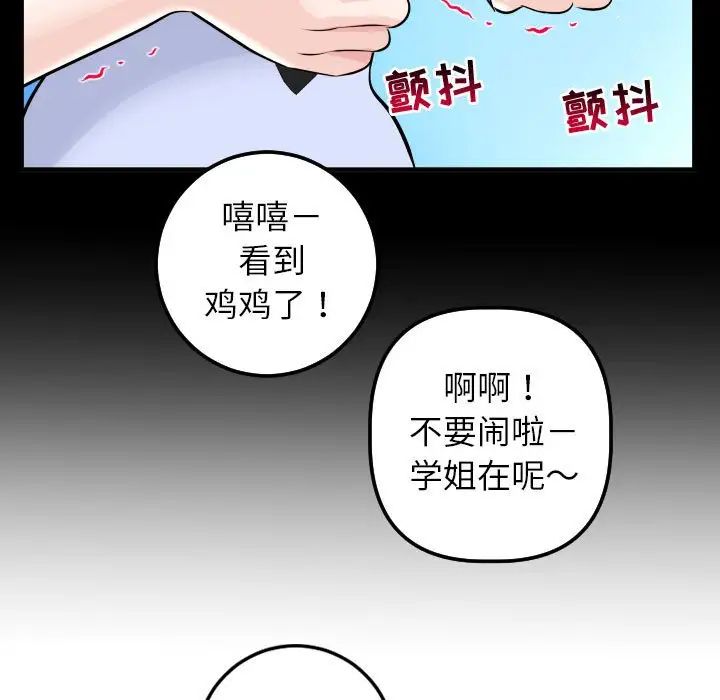 与学姐的那些事第50话
