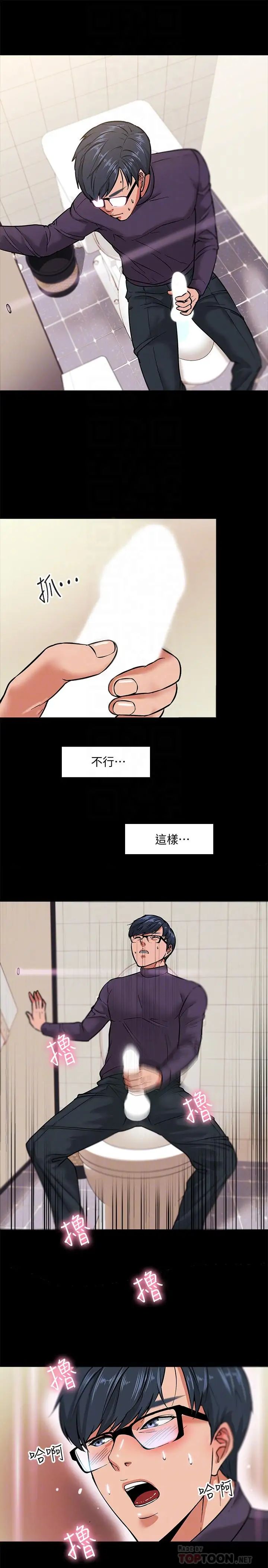 教授,你还等什么?第2话-白天纯洁,晚上淫荡