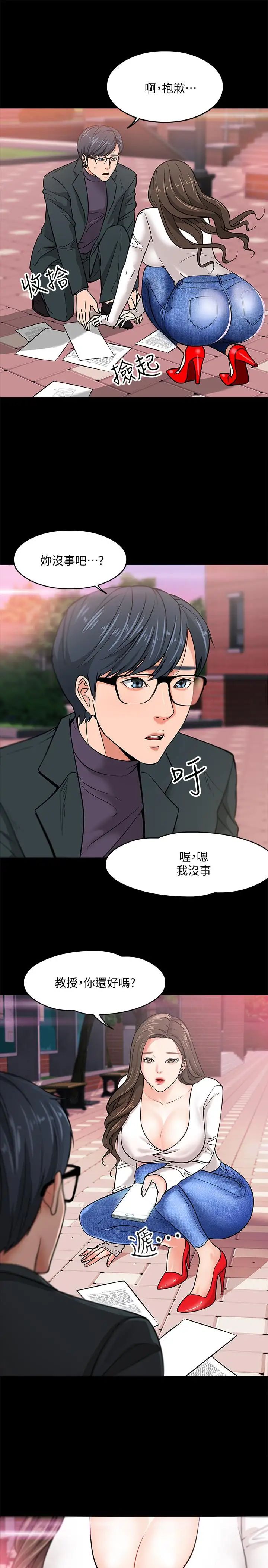 教授,你还等什么?第2话-白天纯洁,晚上淫荡