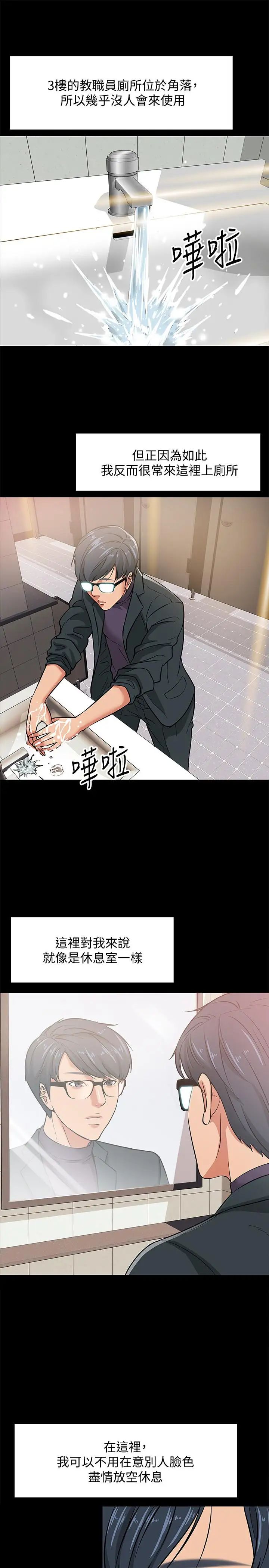 教授,你还等什么?第2话-白天纯洁,晚上淫荡