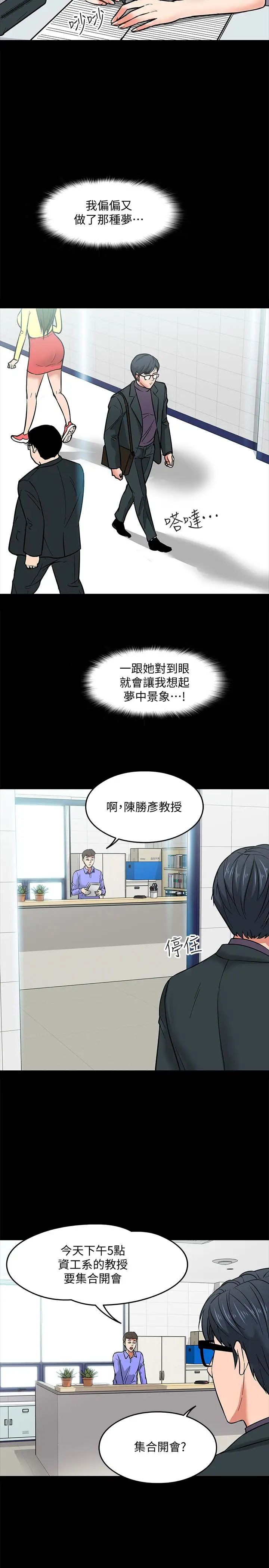 教授,你还等什么?第3话-教授,你还等什么?