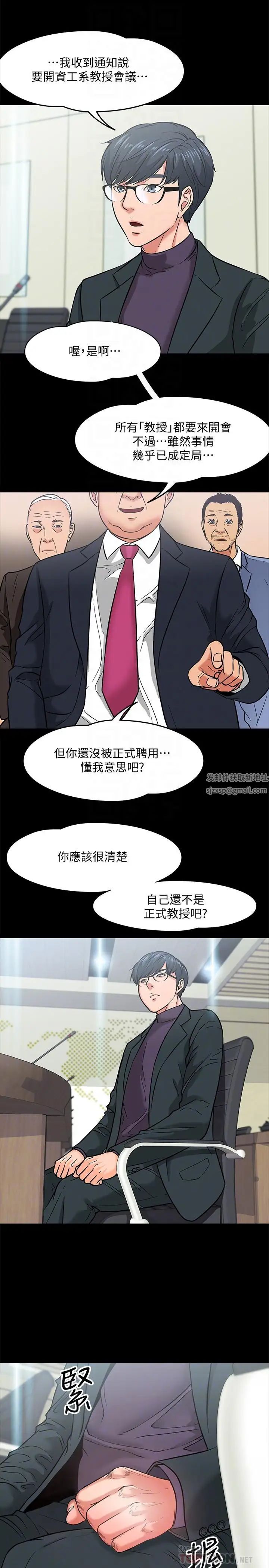 教授,你还等什么?第3话-教授,你还等什么?