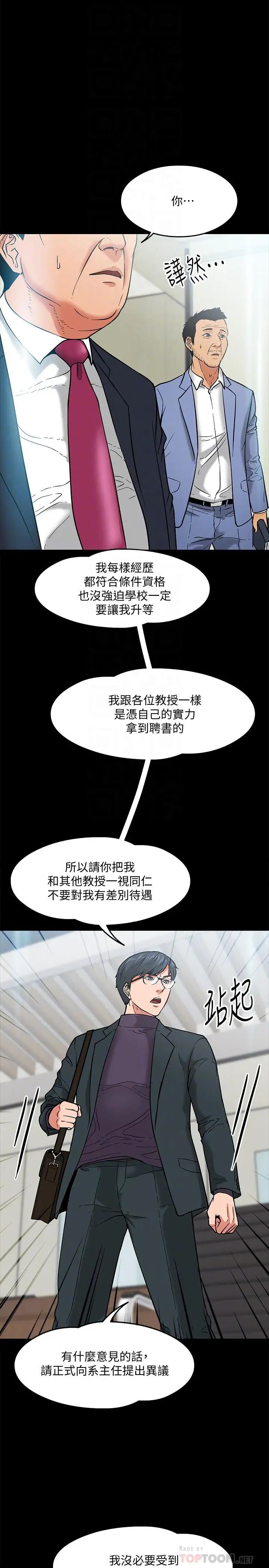 教授,你还等什么?第3话-教授,你还等什么?