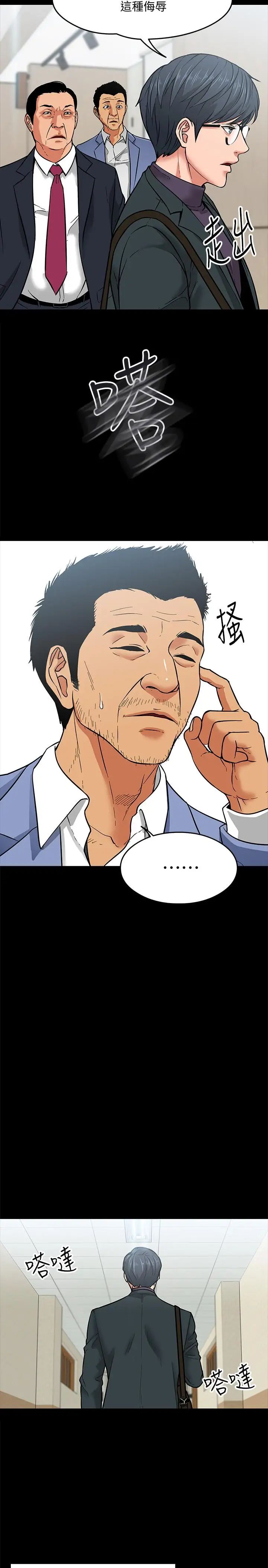 教授，你还等什么?第3话-教授，你还等什么？