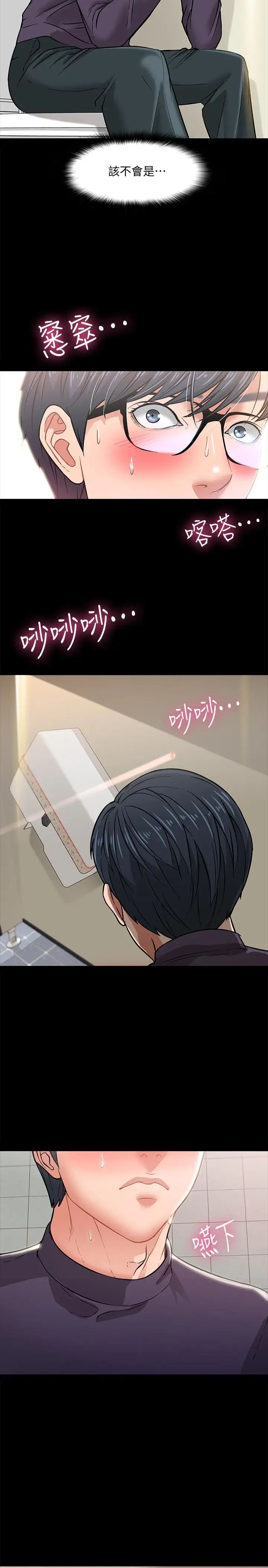 教授，你还等什么?第3话-教授，你还等什么？