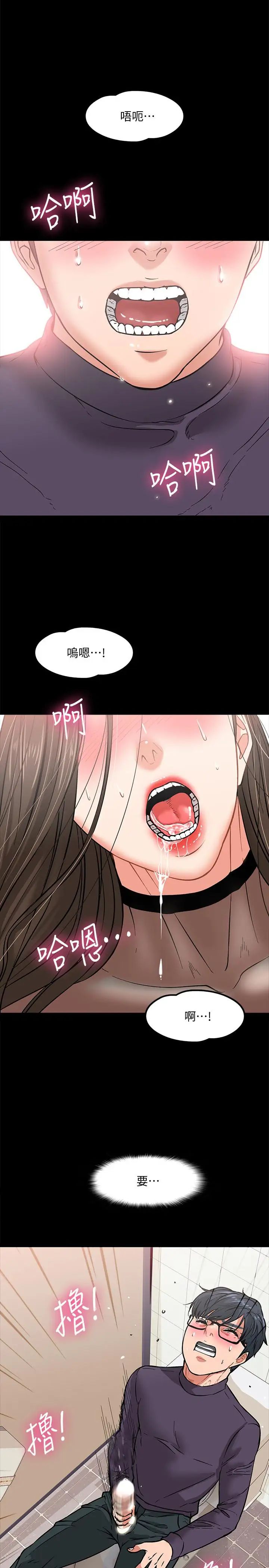 教授,你还等什么?第3话-教授,你还等什么?