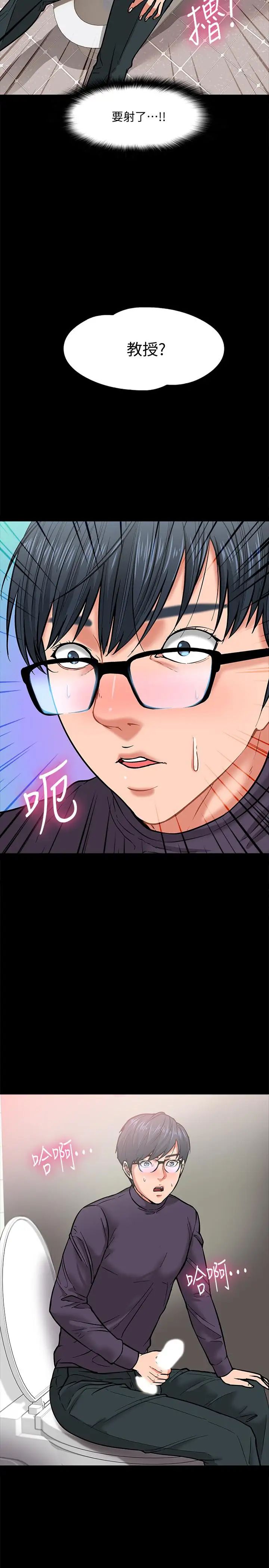 教授,你还等什么?第3话-教授,你还等什么?