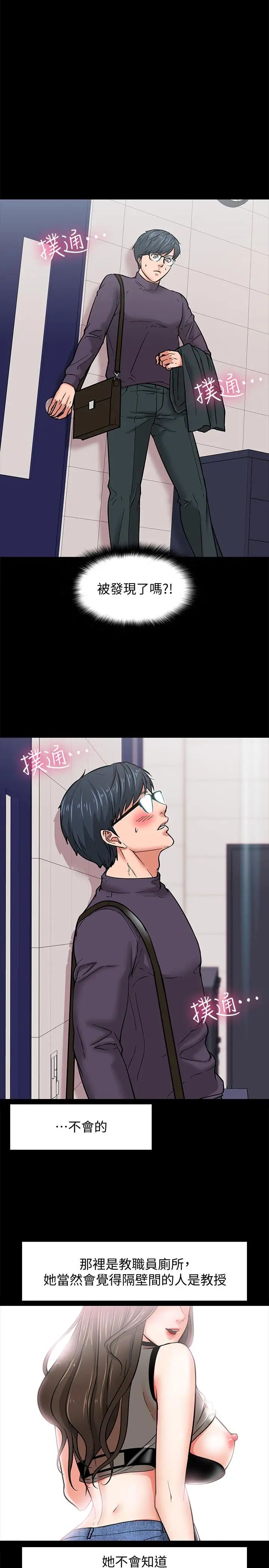 教授，你还等什么?第4话-桌子底下发生的事