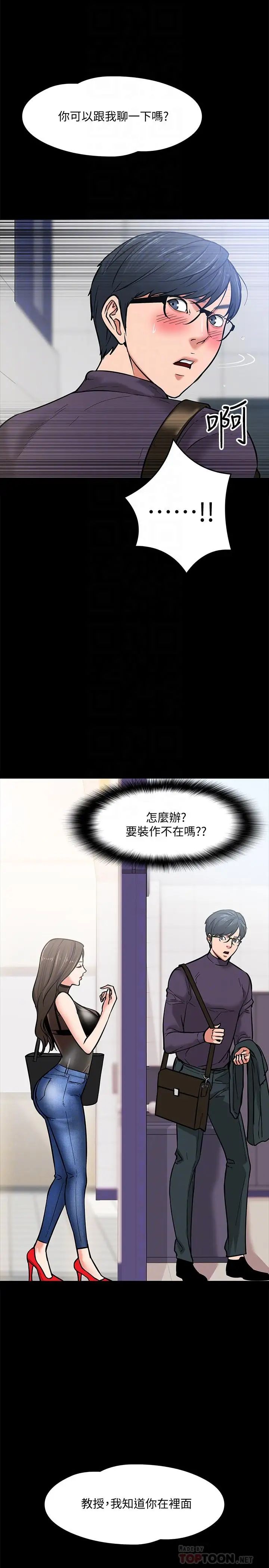 教授，你还等什么?第4话-桌子底下发生的事