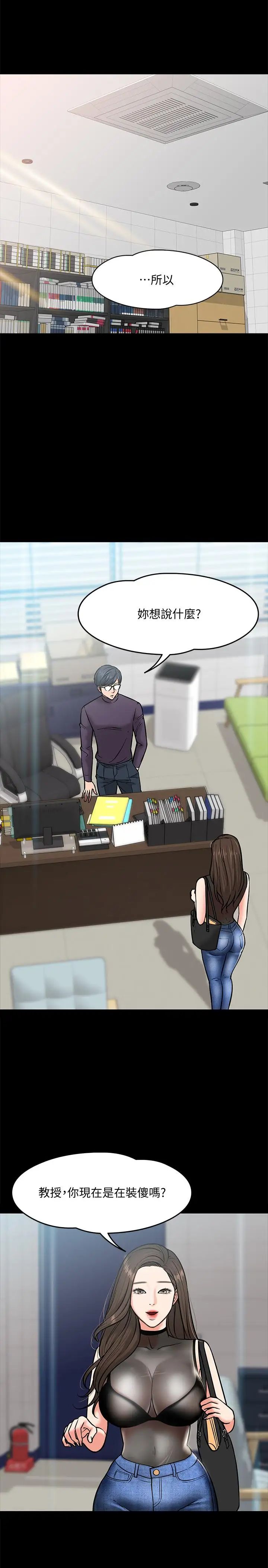 教授，你还等什么?第4话-桌子底下发生的事