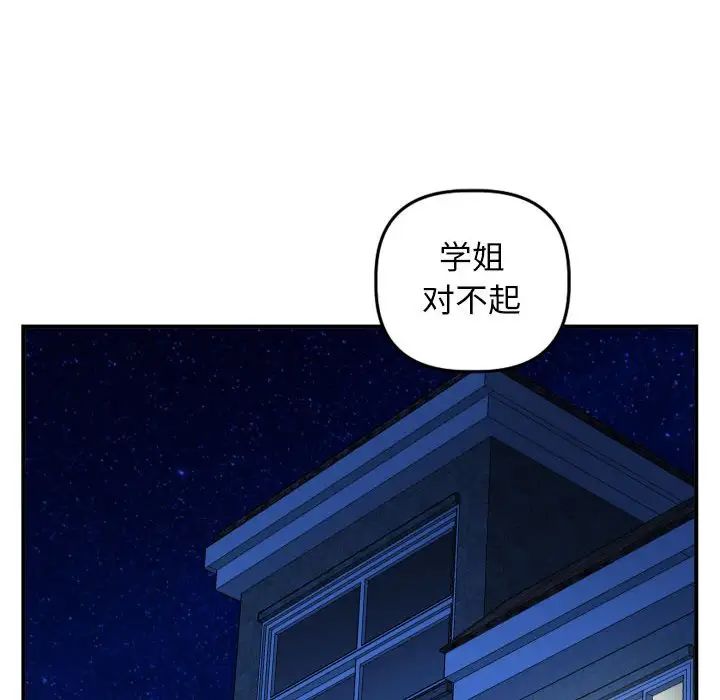 与学姐的那些事第51话