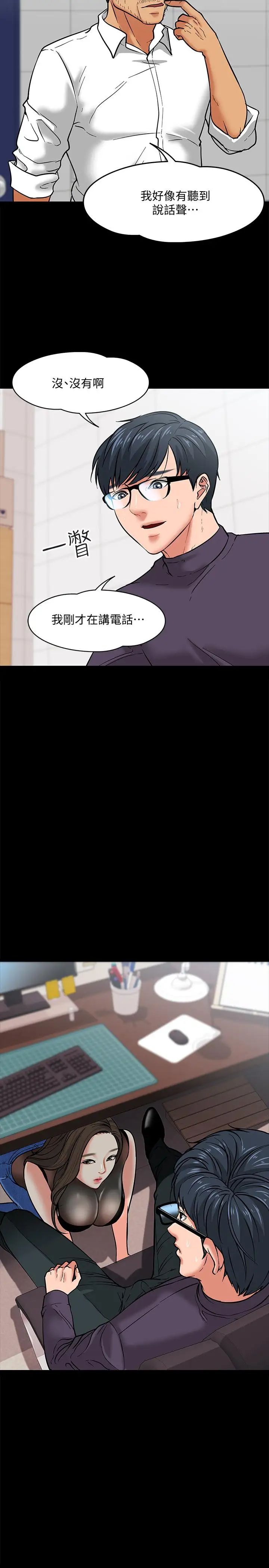 教授，你还等什么?第4话-桌子底下发生的事