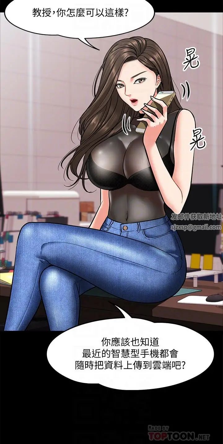 教授，你还等什么?第5话-不行，这里是学校