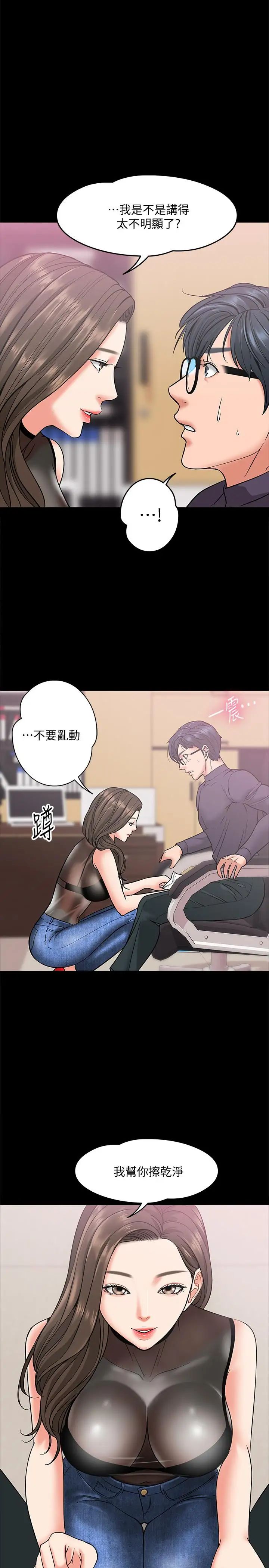 教授，你还等什么?第5话-不行，这里是学校