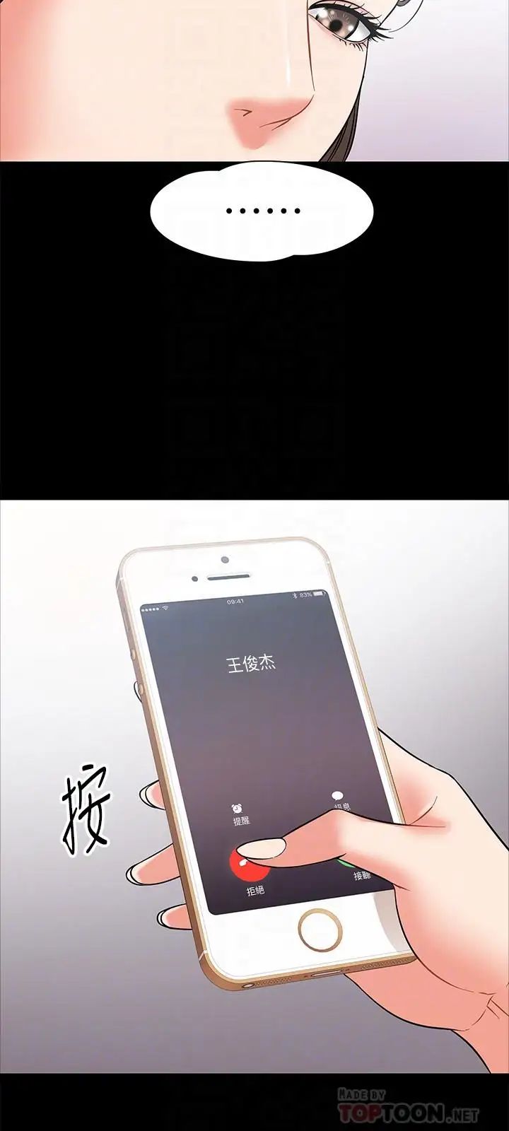 教授，你还等什么?第5话-不行，这里是学校