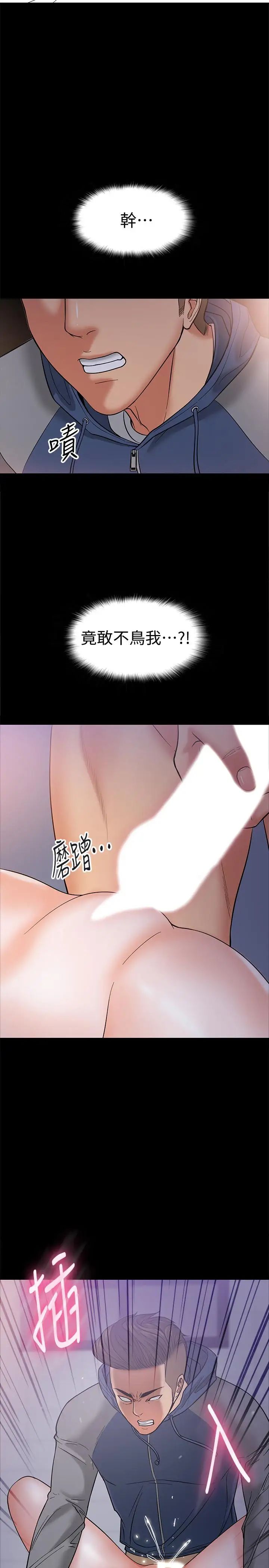 教授，你还等什么?第5话-不行，这里是学校