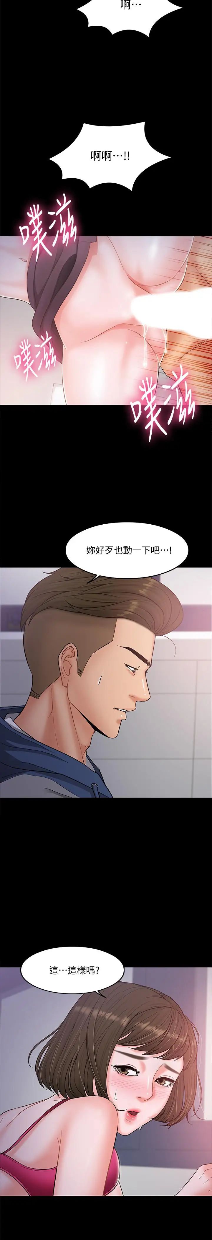 教授，你还等什么?第6话-身陷危机的陈胜彦教授
