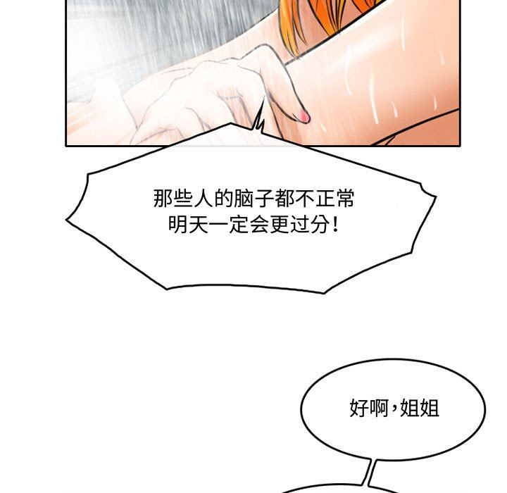 暗黑之恋第56话