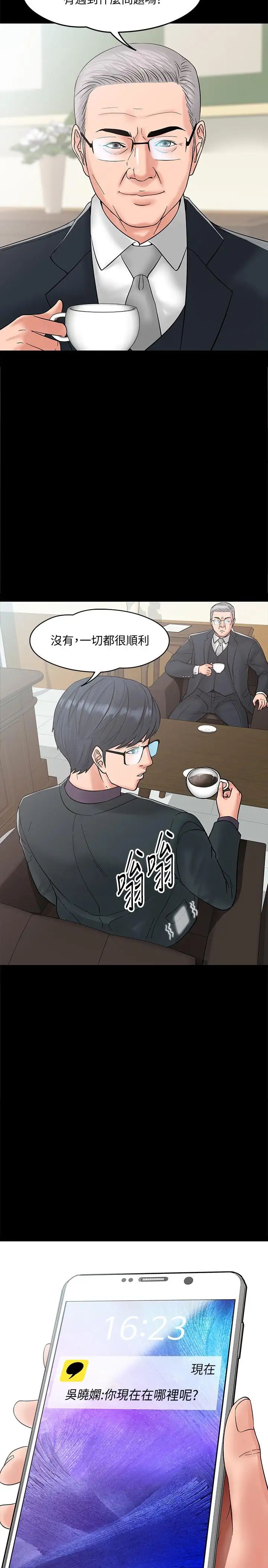 教授，你还等什么?第6话-身陷危机的陈胜彦教授