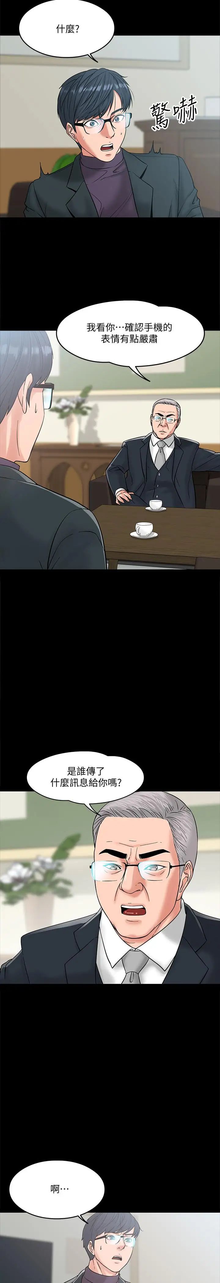 教授,你还等什么?第7话-我也已经洪水氾滥了