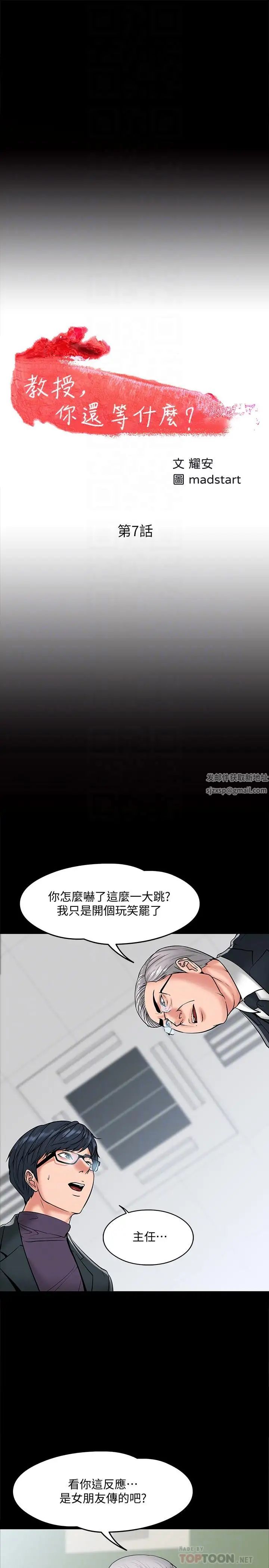 教授,你还等什么?第7话-我也已经洪水氾滥了