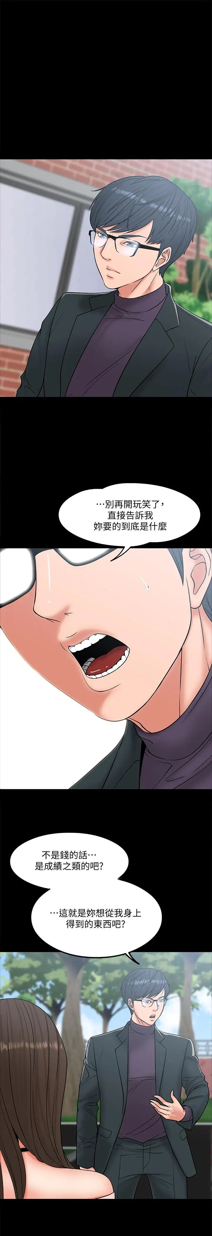 教授,你还等什么?第7话-我也已经洪水氾滥了