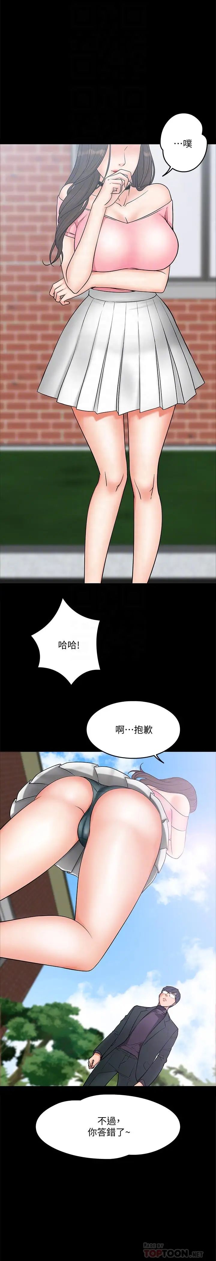教授,你还等什么?第7话-我也已经洪水氾滥了