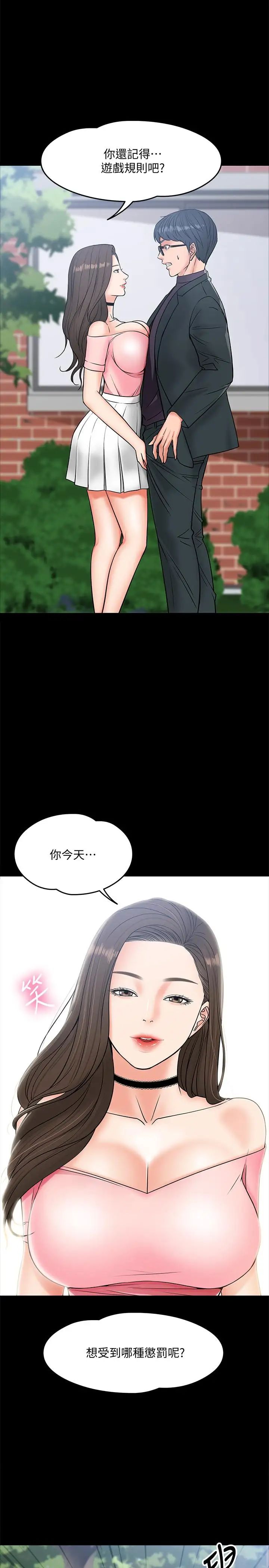 教授,你还等什么?第7话-我也已经洪水氾滥了