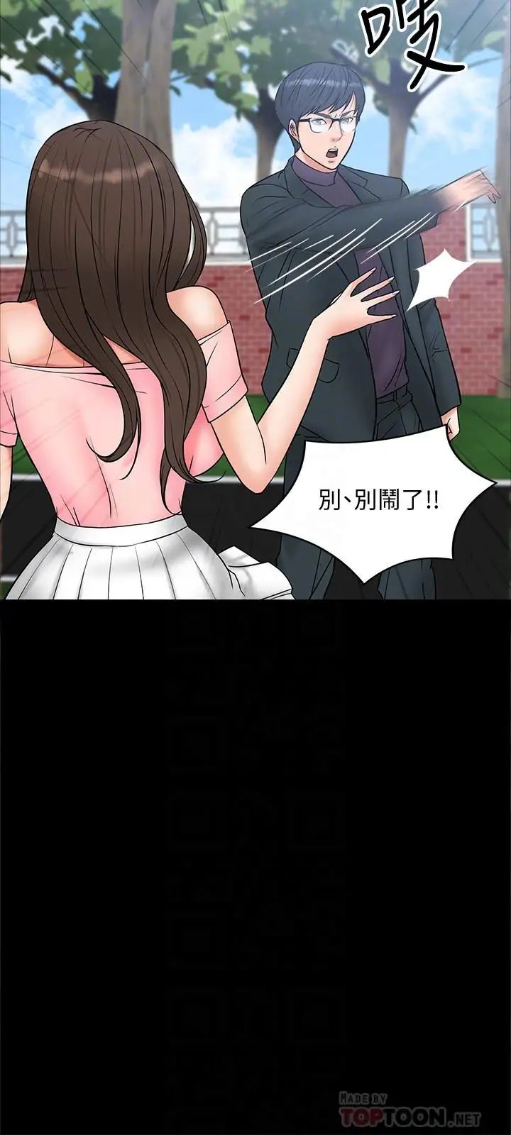 教授,你还等什么?第7话-我也已经洪水氾滥了