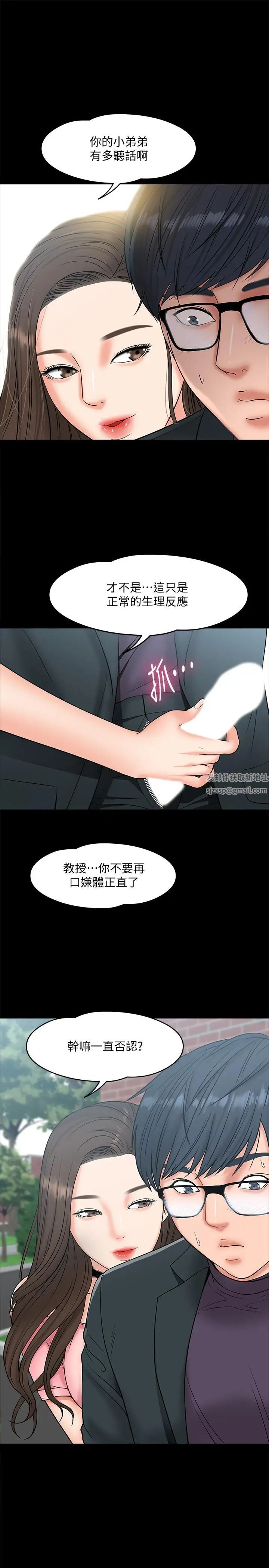 教授,你还等什么?第7话-我也已经洪水氾滥了