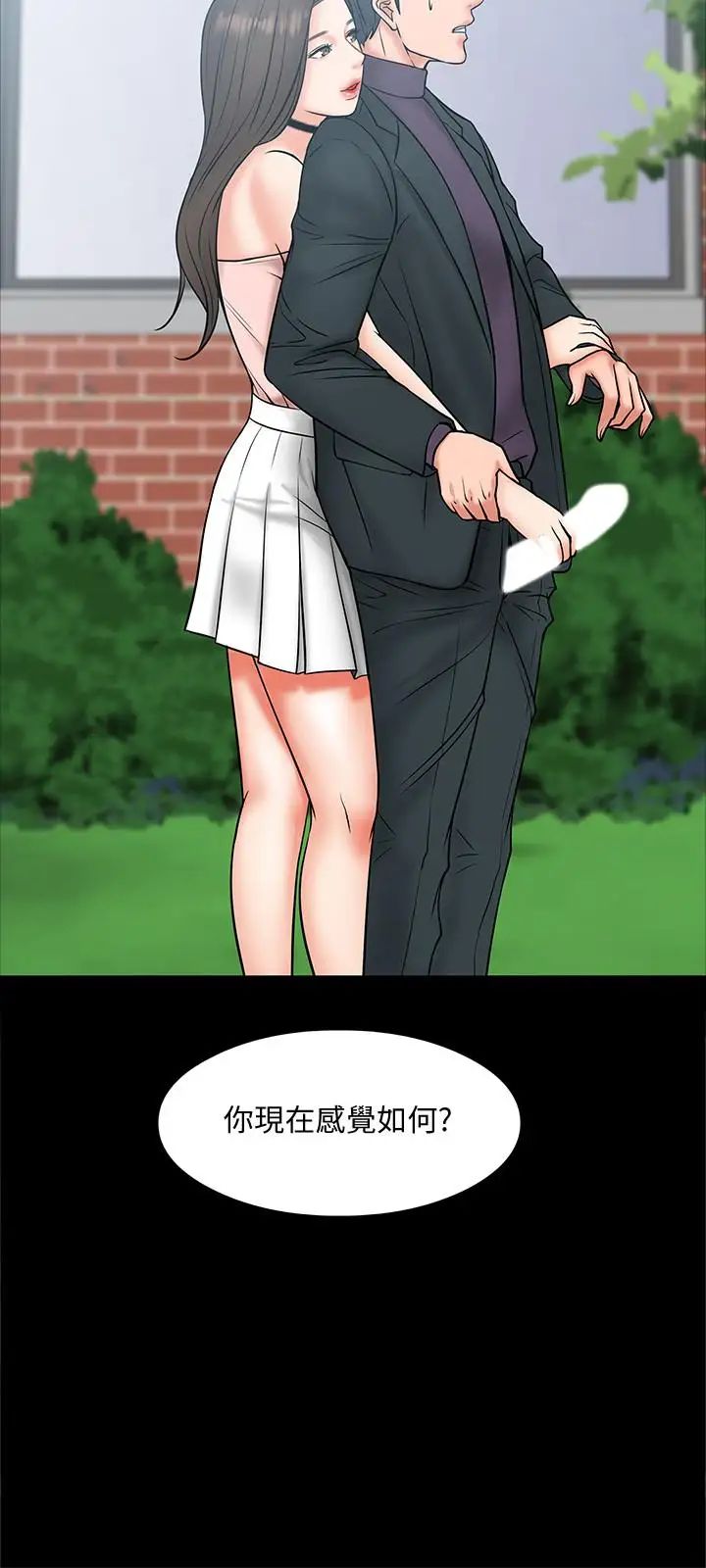 教授，你还等什么?第7话-我也已经洪水氾滥了