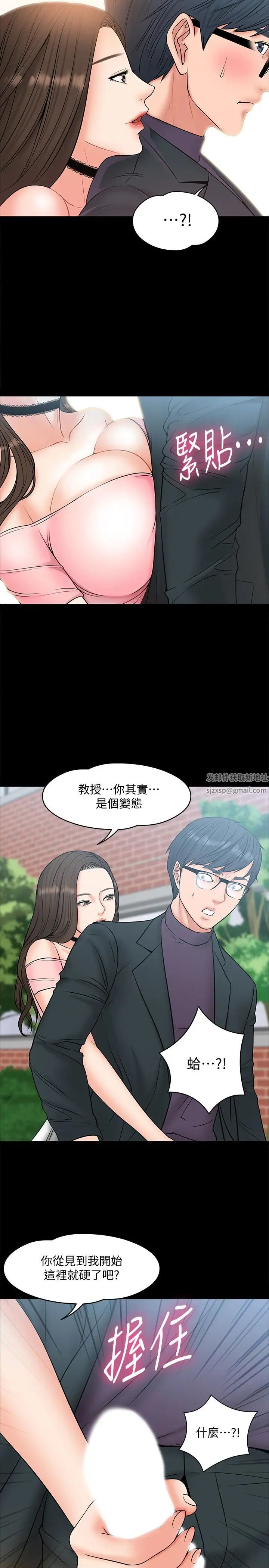 教授,你还等什么?第7话-我也已经洪水氾滥了
