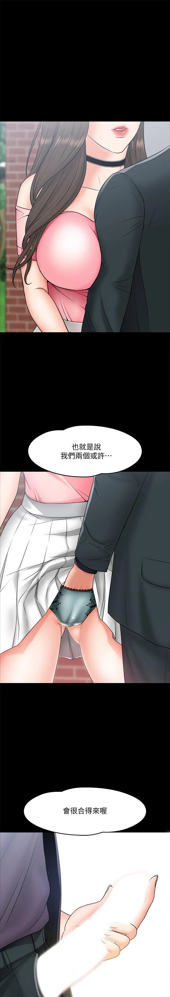 教授,你还等什么?第7话-我也已经洪水氾滥了