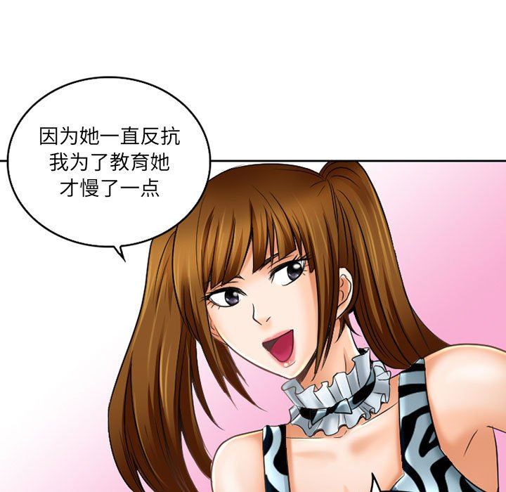 暗黑之恋第57话